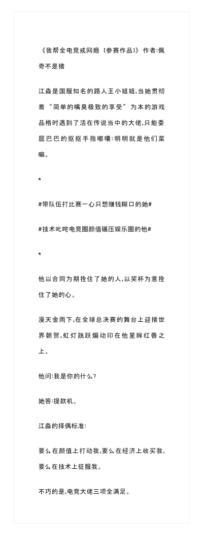 推文，主要是最近看的小说有点自我感觉不太好，看的有点憋屈，所以就不推荐啦