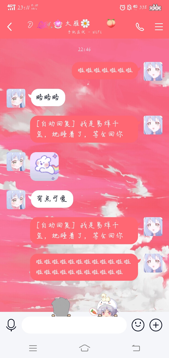 QQ主题呀