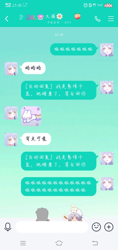 QQ主题呀