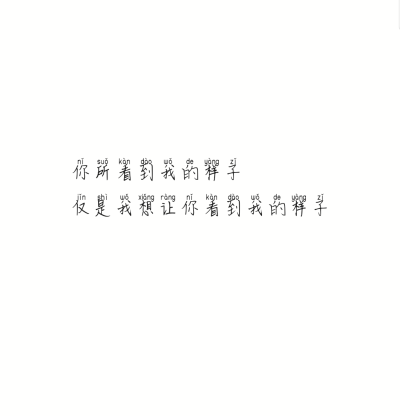 #情话##写给你文字，你没看见的话，我可以讲给你听嘛？# #原图见logo# #没有long的有可能来源于网络，也有可能是我自己的，因为懒就没打上去##如有侵权私我，删 ＃我名字是 TNL-慕浔