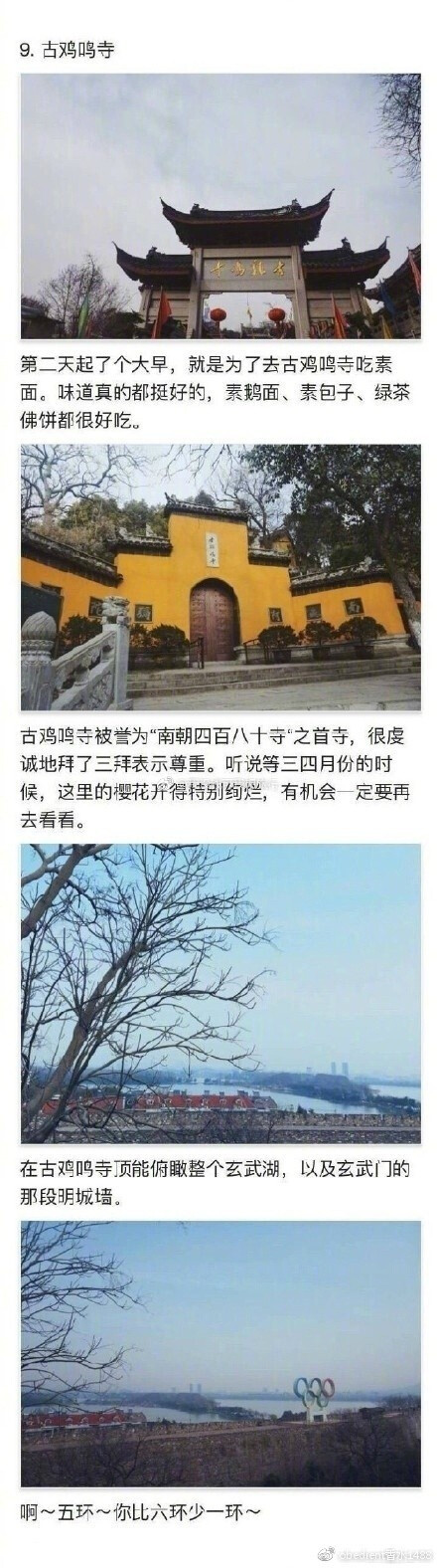 【南京旅游攻略】去南京该怎么玩，有什么地方值得去？看这里，文艺范十足的先锋书店，南京博物馆，明城墙，夫子庙等都是导南京旅行必去的地方，国庆准备去的同学收了！！ 作者：猫在屋顶唱情歌