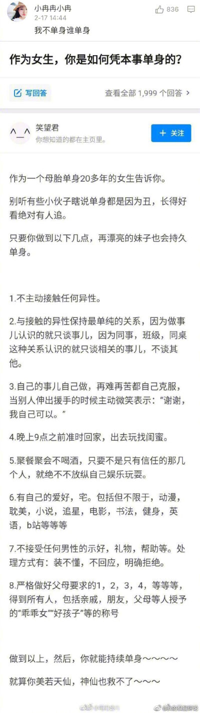 #脱单后要做的第一件事# 你是凭什么本事单身的 我全中