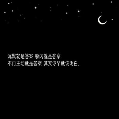 文字句子背景图黑白简约朋友圈星月