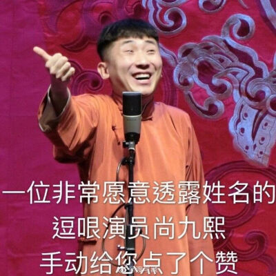 德云社表情包