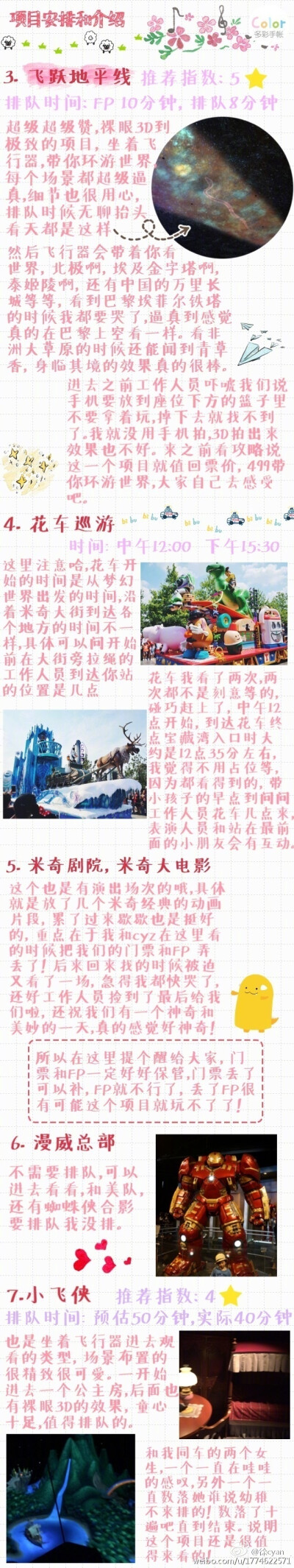 【上海迪士尼乐园旅游攻略 】满满都是干货，po主拖了好久写了这么多字，希望每个去的人在里面都会有一个神奇美妙的一天作者：徐cyan__