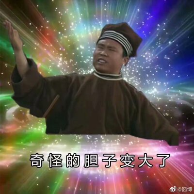 奇怪的表情包增加了