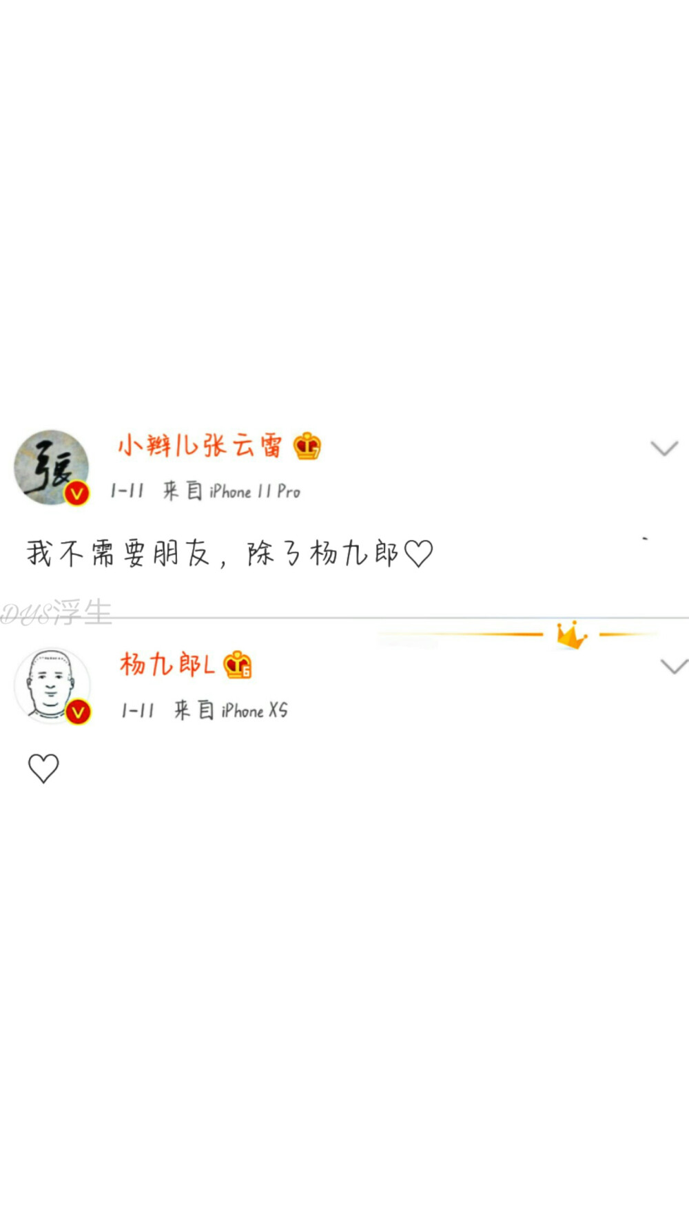 九辫儿♥
相思赋予谁，小辫儿张云雷
人生那么长，想嫁杨九郎❤