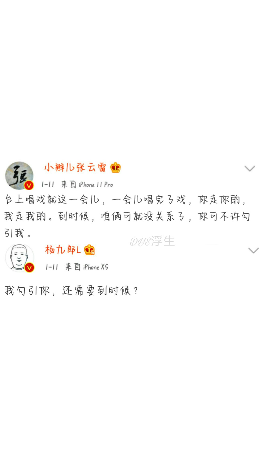 九辫儿♥
相思赋予谁，小辫儿张云雷
人生那么长，想嫁杨九郎❤