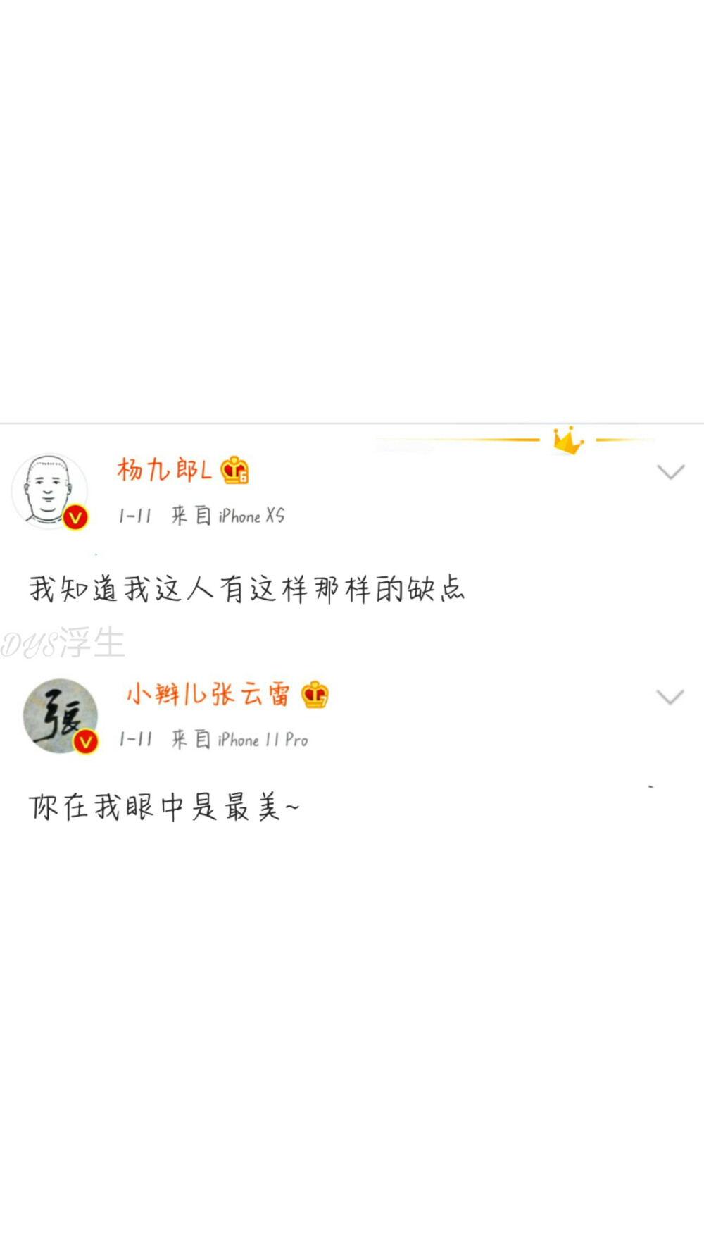 九辫儿♥
相思赋予谁，小辫儿张云雷
人生那么长，想嫁杨九郎❤