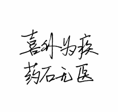 古风 字素