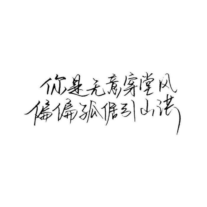 古风字素