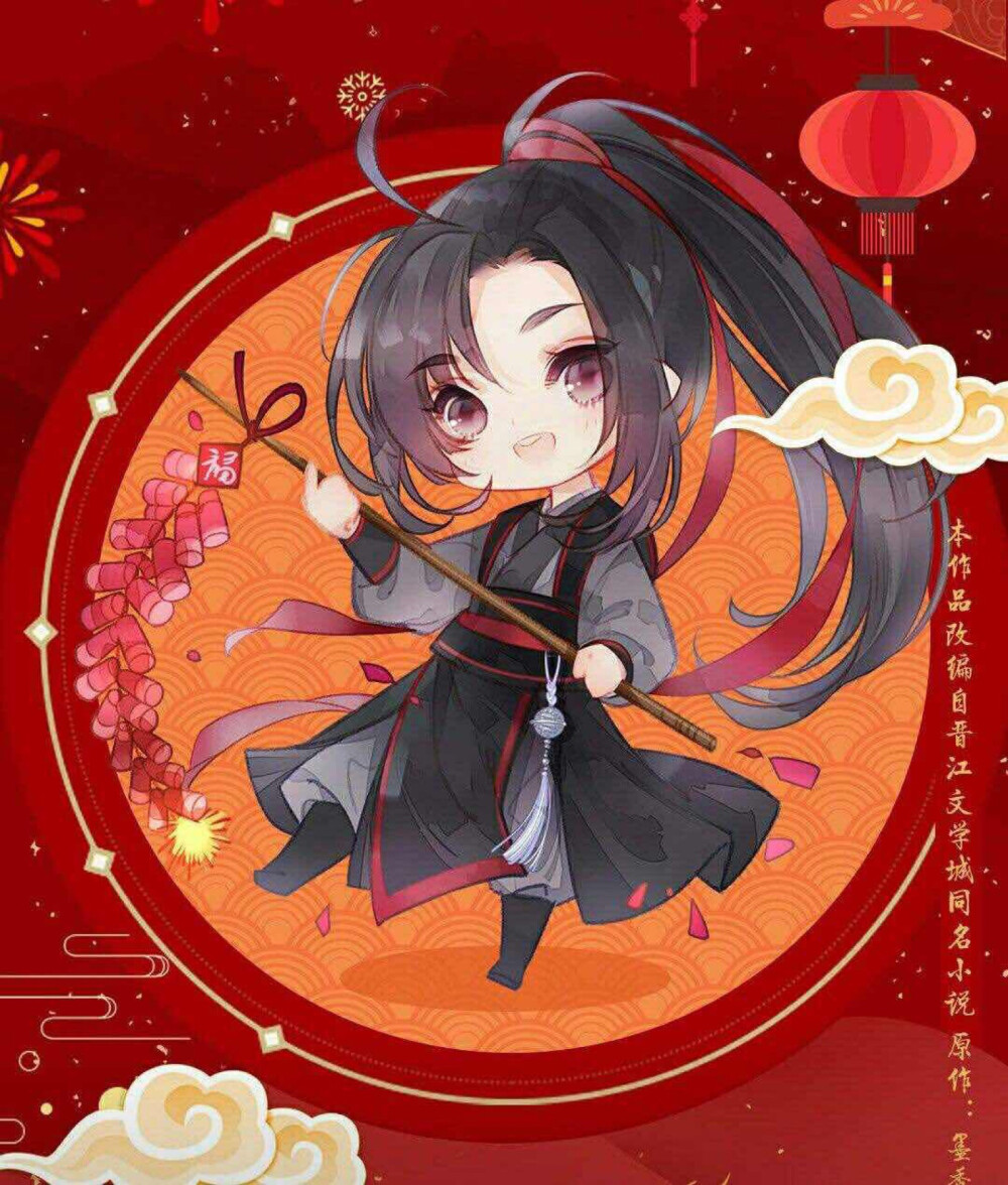 魔道祖师Ｑ版祝福