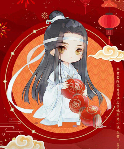 魔道祖师Ｑ版祝福