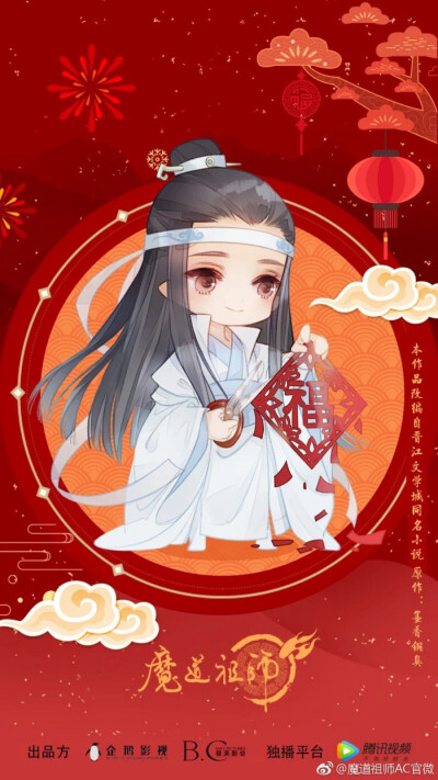 魔道祖师Ｑ版祝福