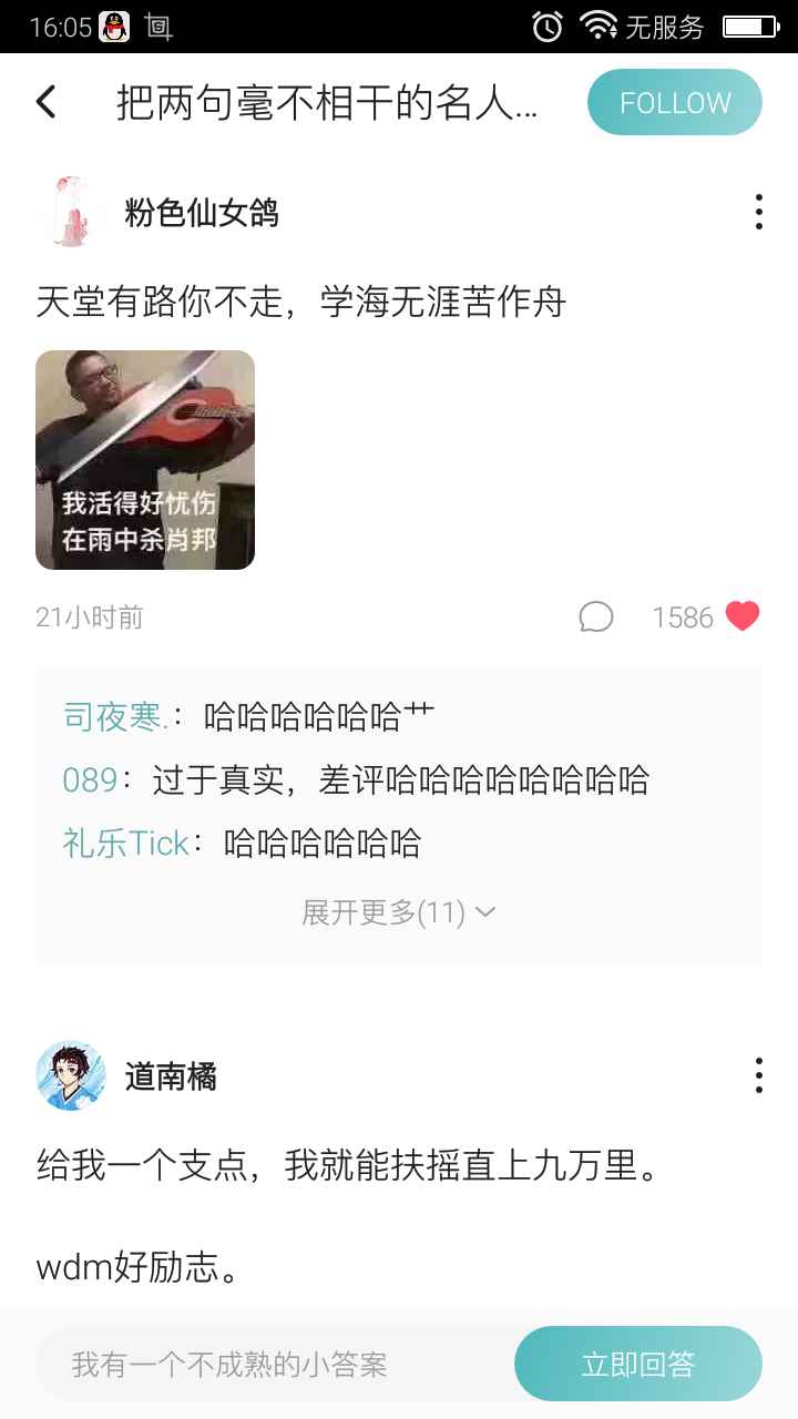 把两句名言放一起会发生反应？
趣图 沙雕 神句