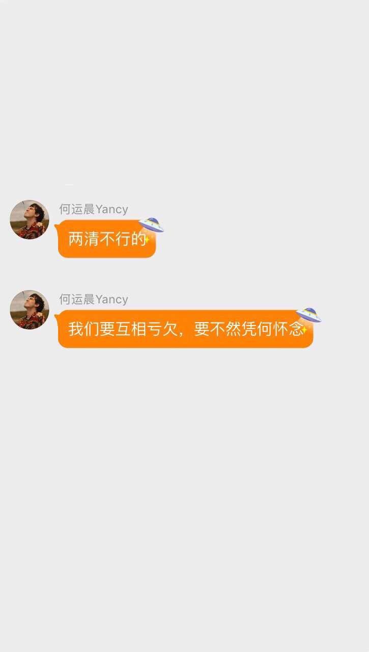 你说了
我们要相互亏欠
要不然凭何怀念