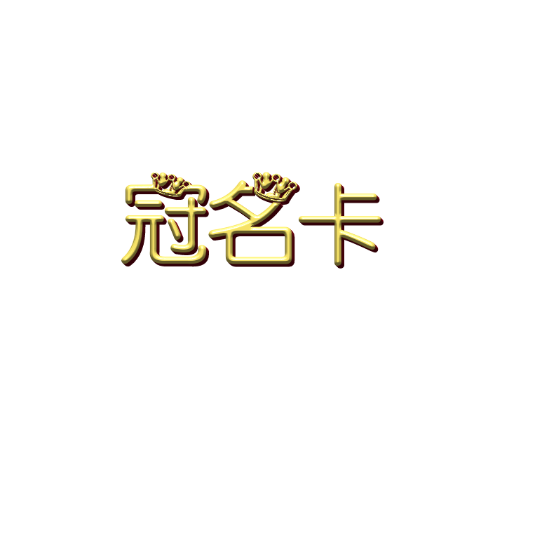 关系卡素材文字