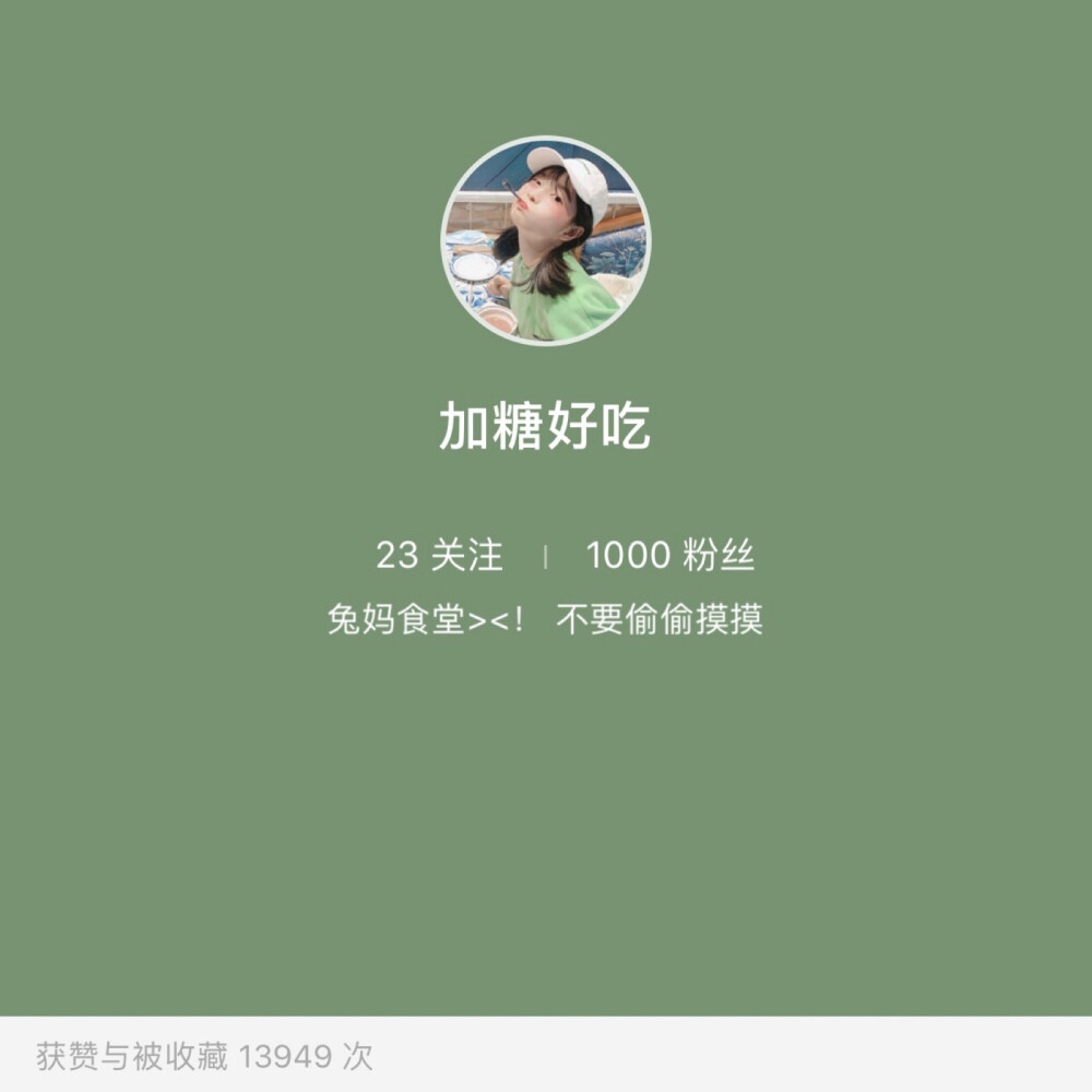 1000有你们了不起 谢谢谢谢！！！