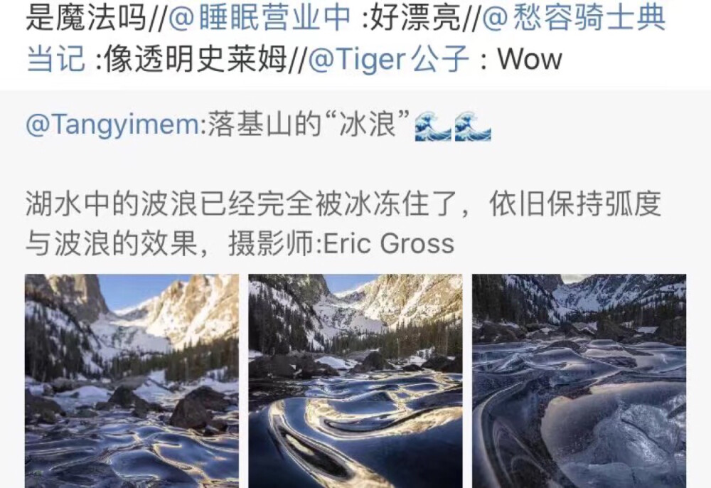 落基山的“波浪” 摄影师：Eric Gross
#冷瞳