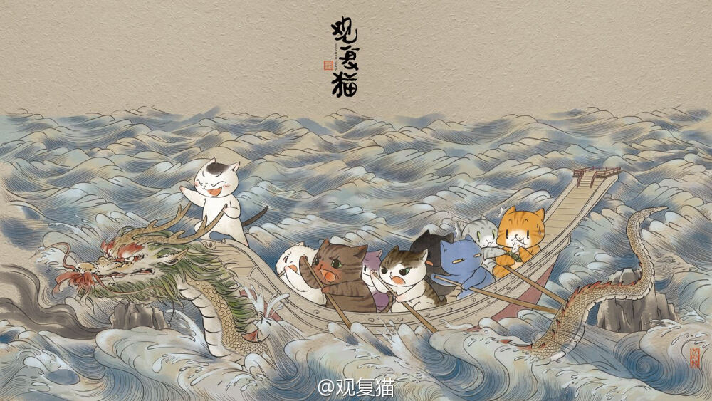 观复猫