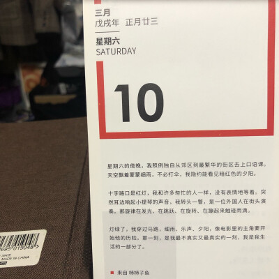 3月10日