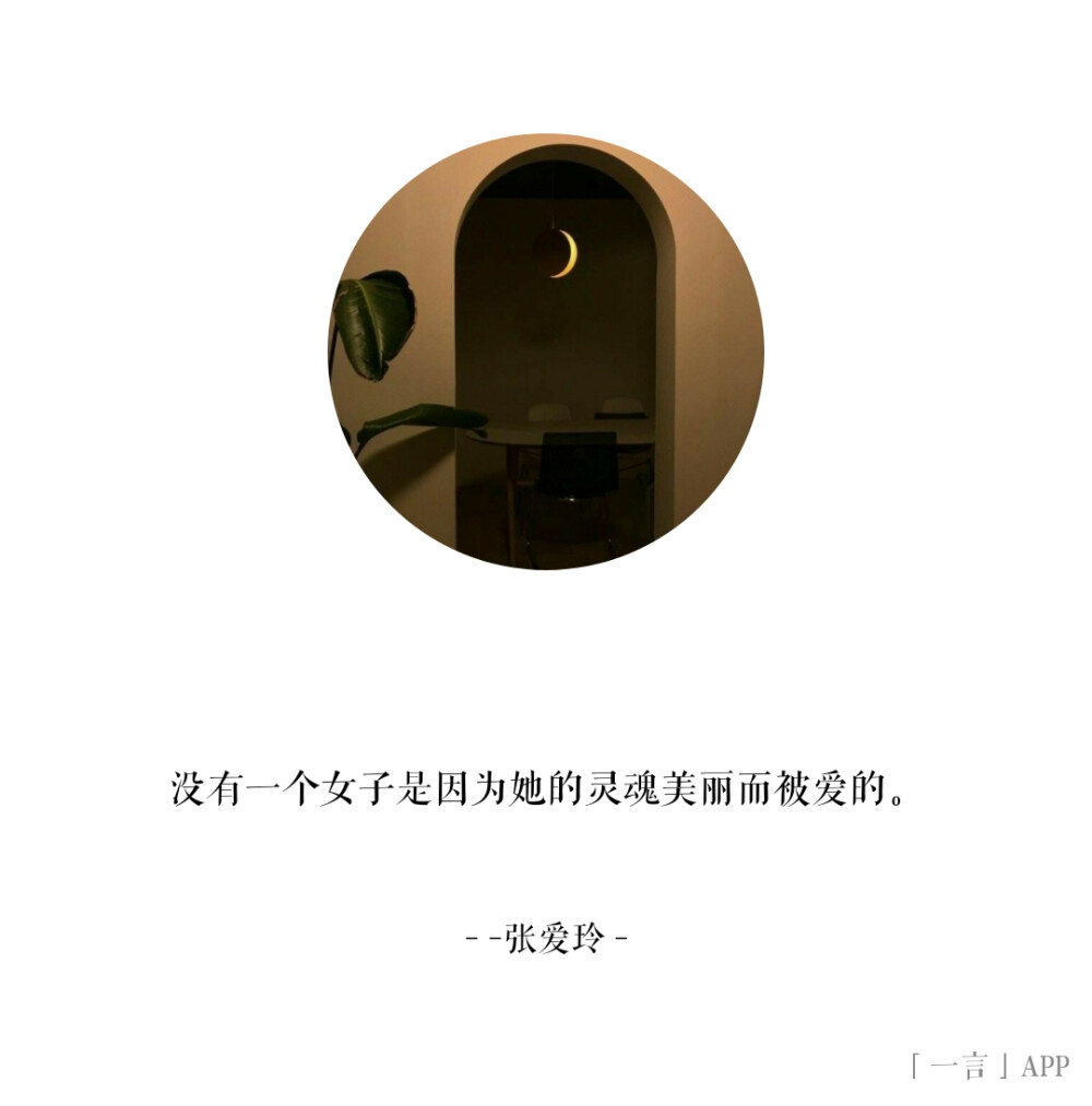 张爱玲的书摘
请品尝专属她的时代味道