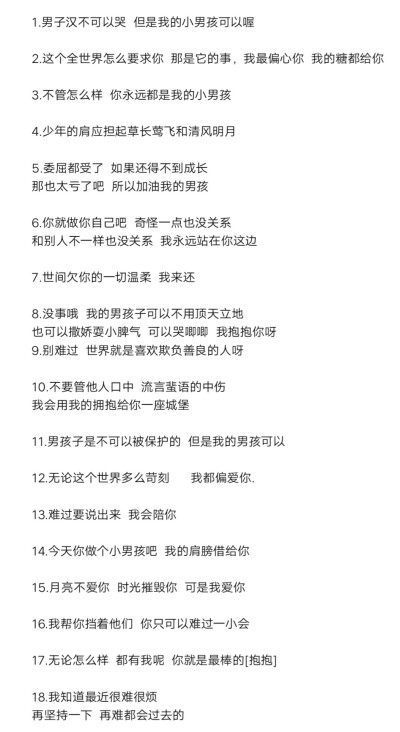 安慰男朋友的温柔句子 乱码处是表情