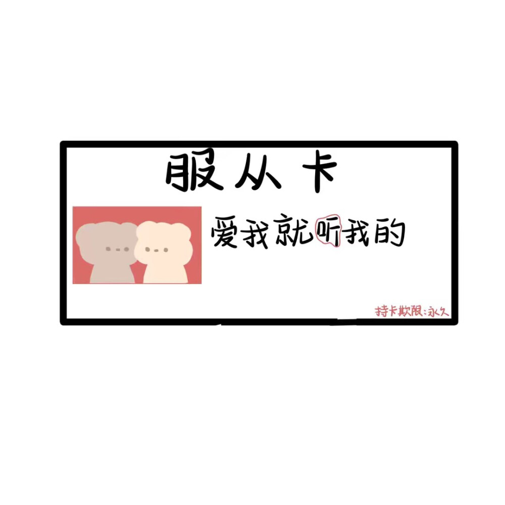 嗯，甜甜的恋爱(⑉• •⑉)‥♡