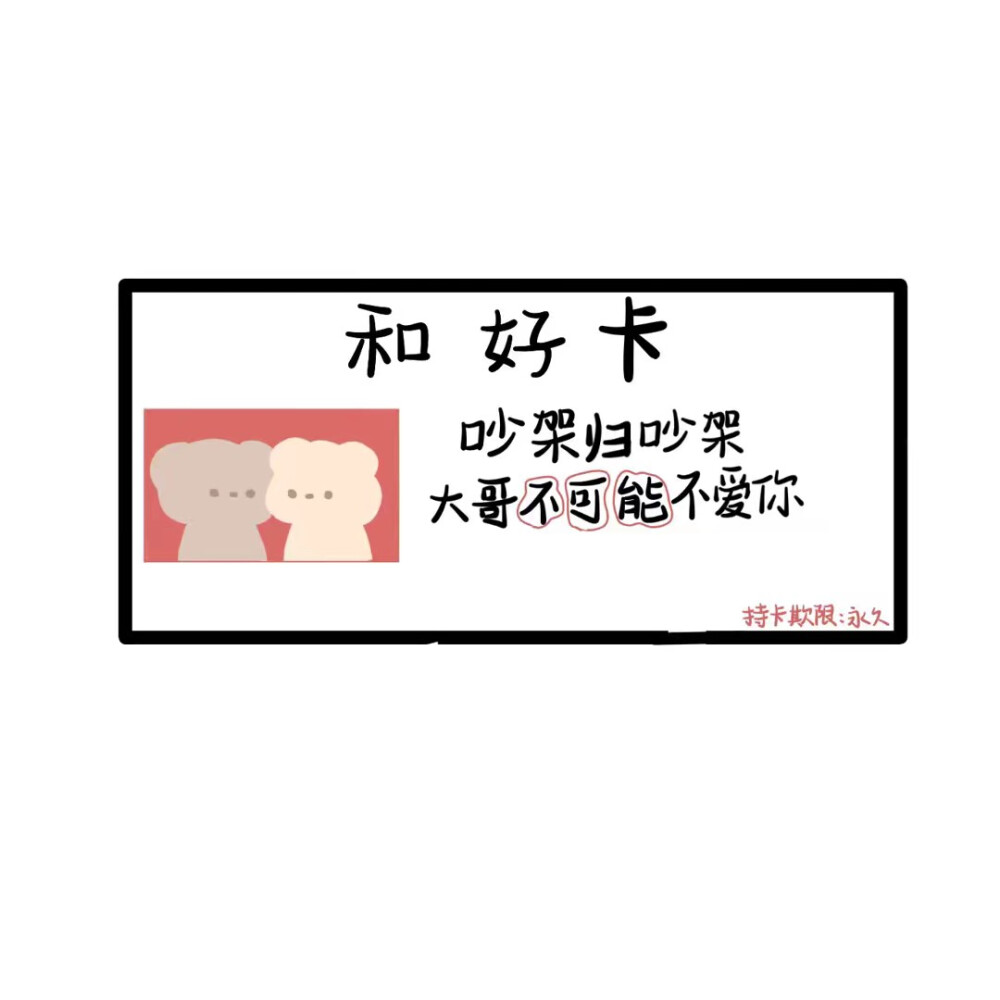 嗯，甜甜的恋爱(⑉• •⑉)‥♡