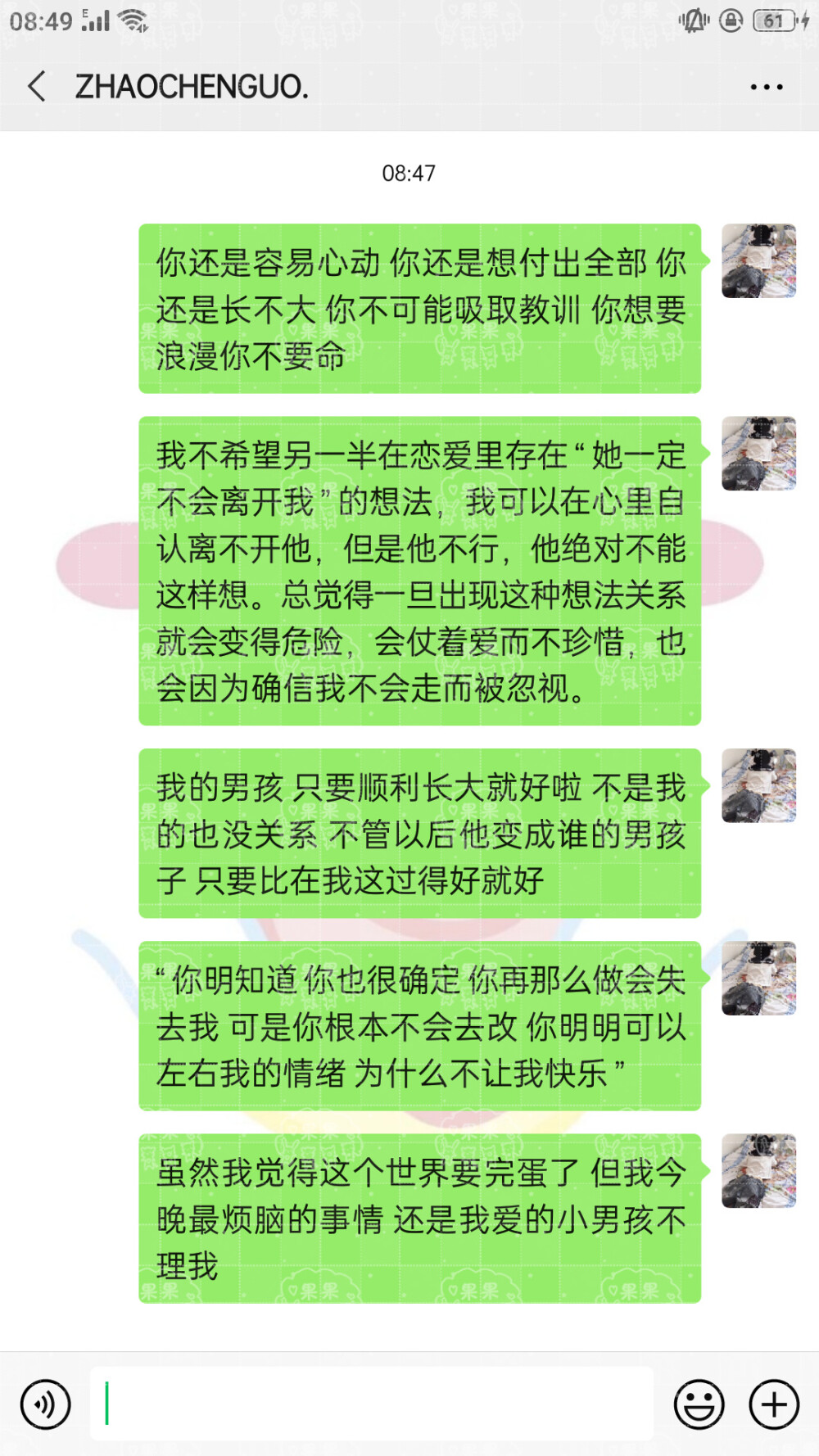 二转注明：我是牛奶味的