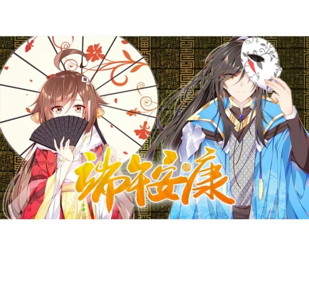 萌师在上