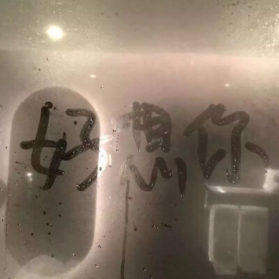 朋友圈背景图＃图片源于网络 如有侵权请联系我哦 ❤