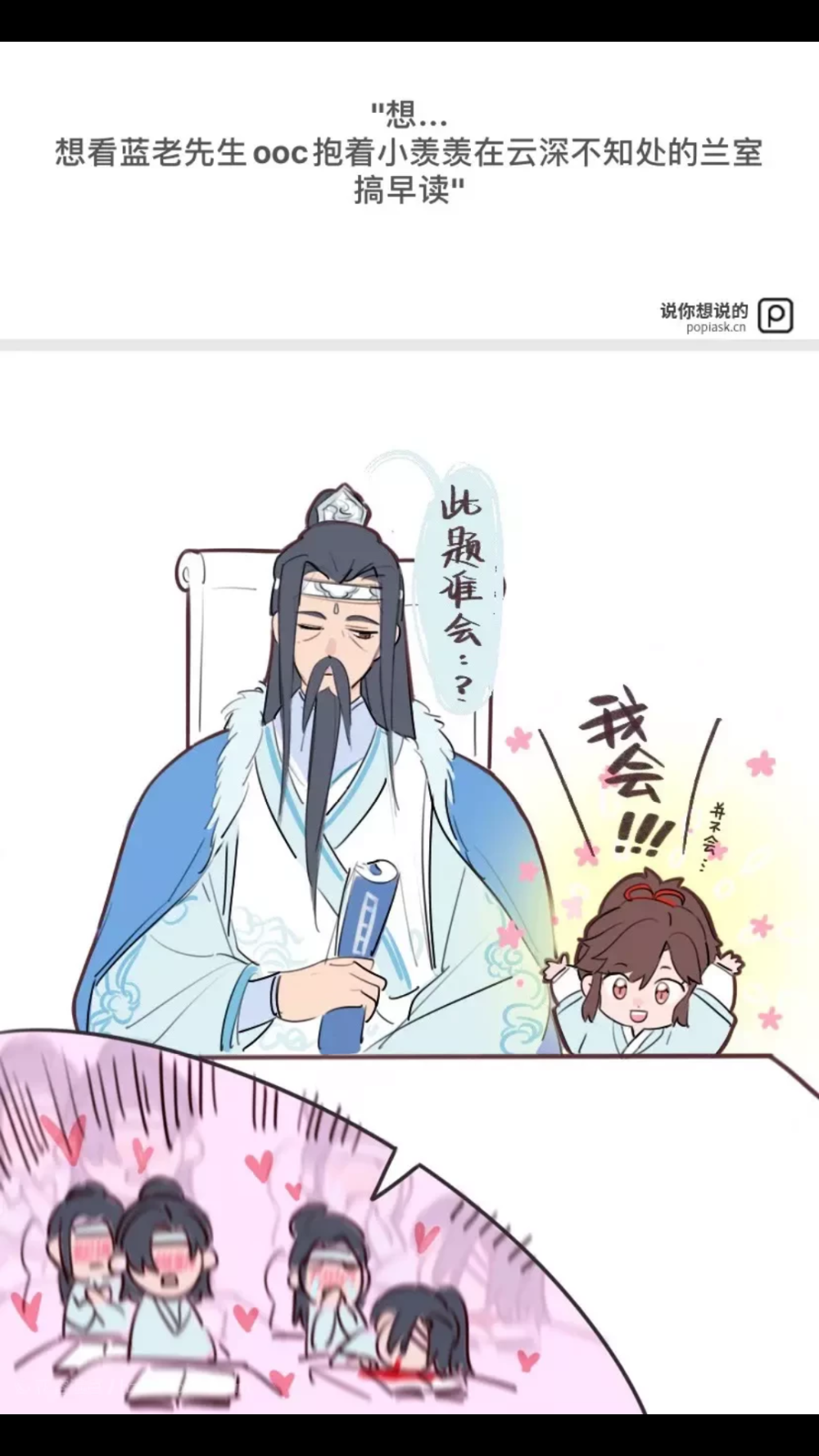 魔道祖师