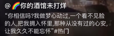 “你相信吗？我做梦心动过，一个看不见脸的人，把我拥入怀里，那种从没有过的心安，让我久久不能忘怀”