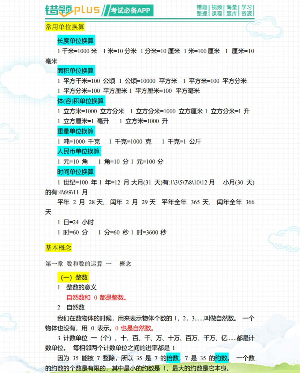 小升初数学总复习归纳总结