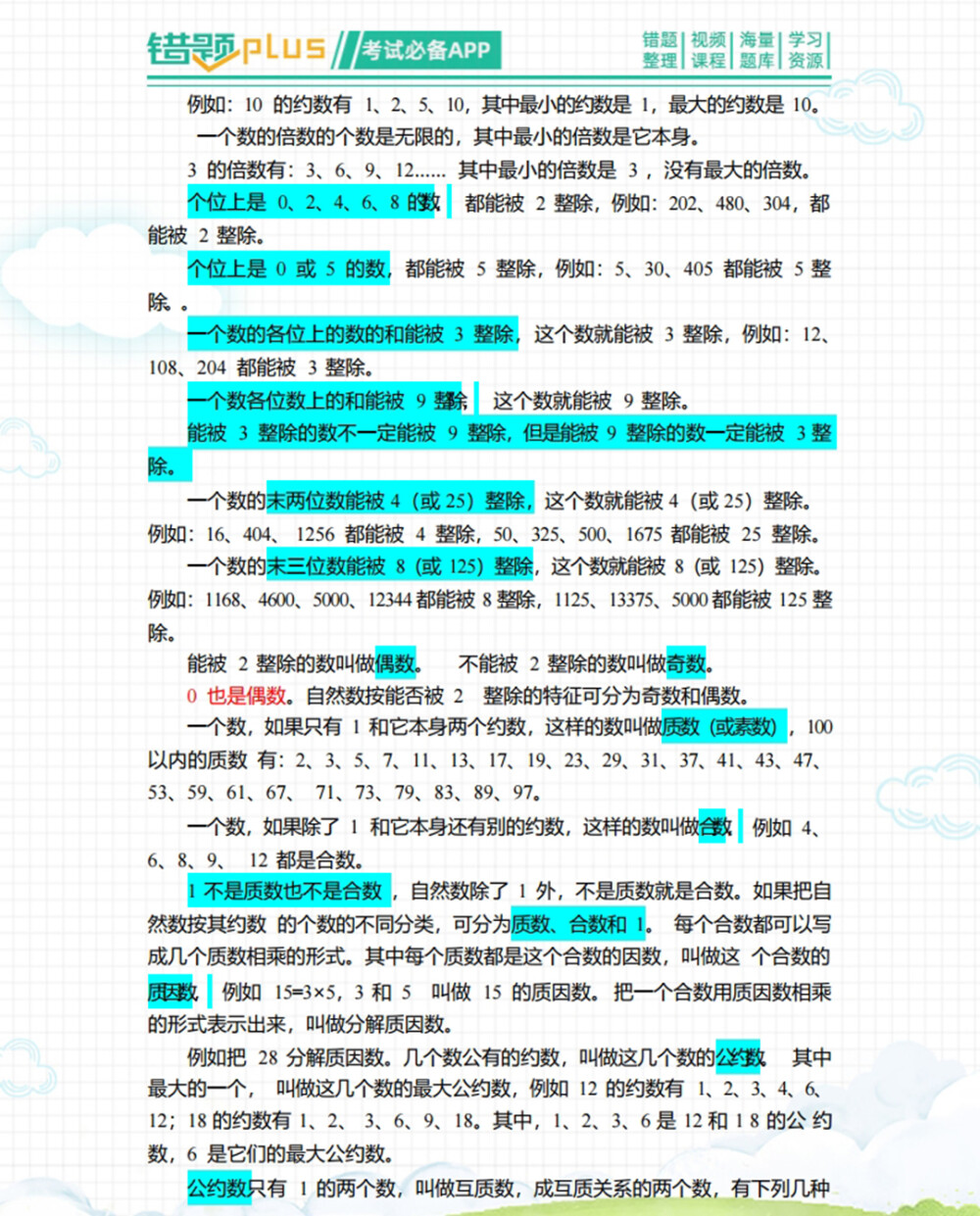 小升初数学总复习归纳总结