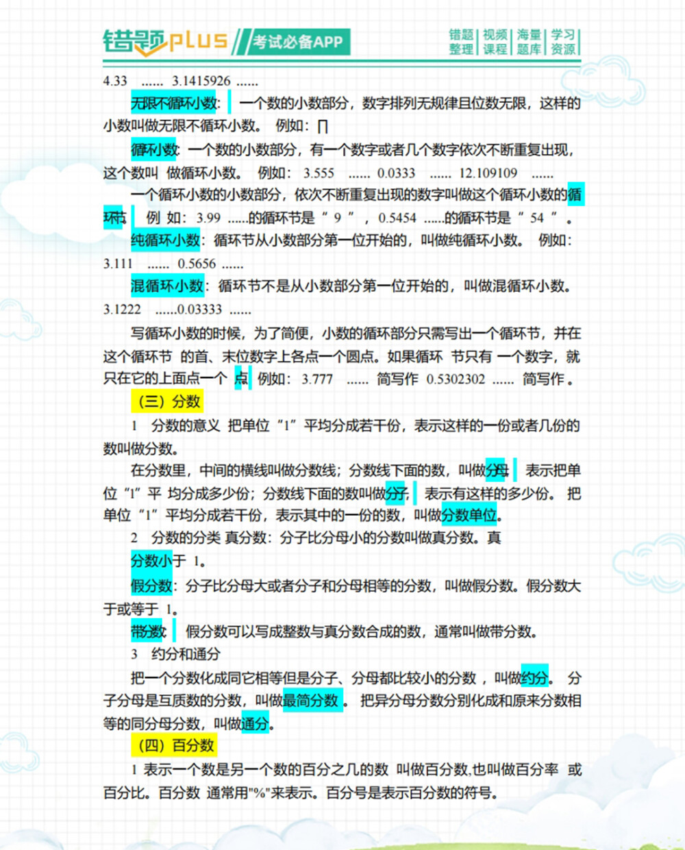 小升初数学总复习归纳总结