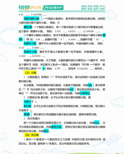 小升初数学总复习归纳总结