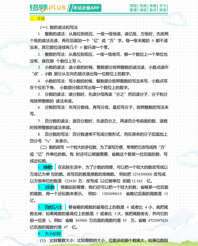 小升初数学总复习归纳总结