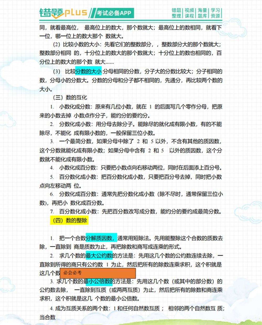 小升初数学总复习归纳总结