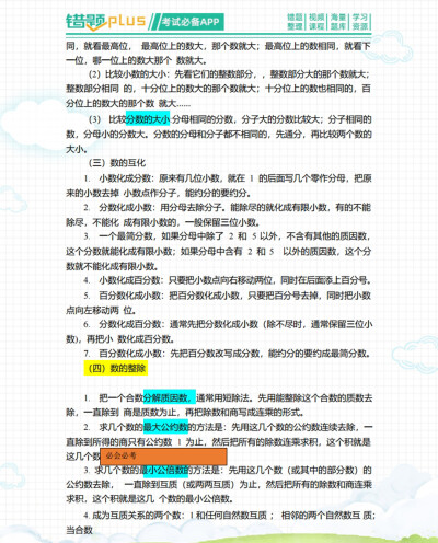 小升初数学总复习归纳总结