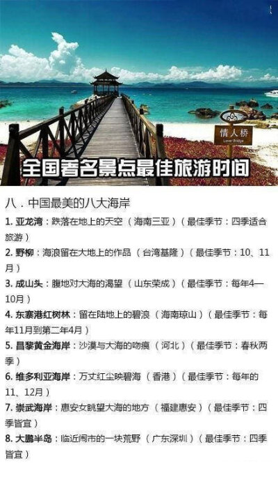 出行必备：全国各地旅游最佳时间表