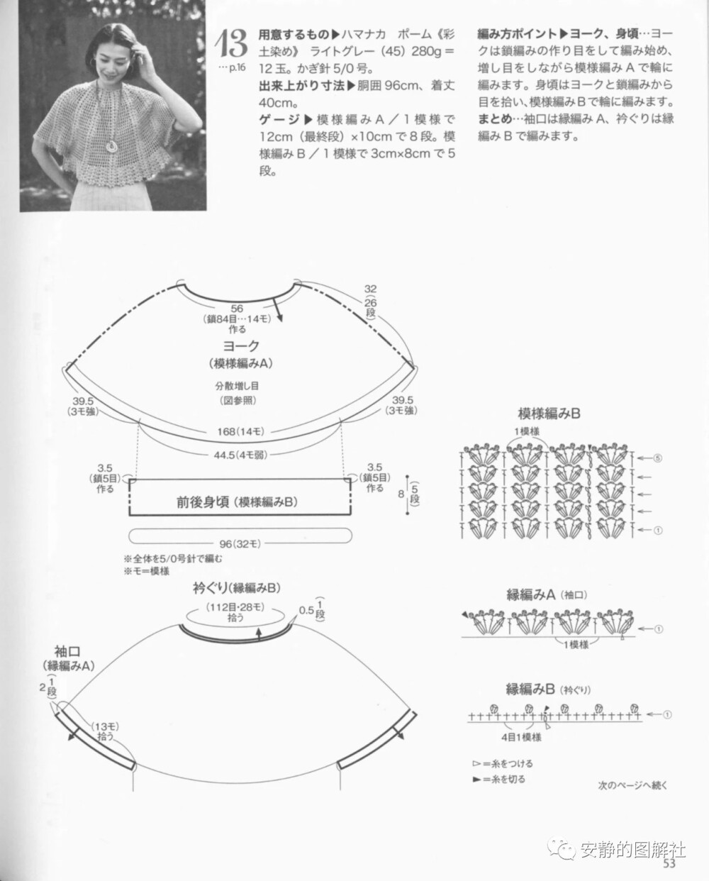 钩针编织