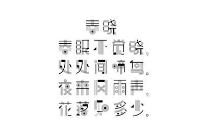 字体设计