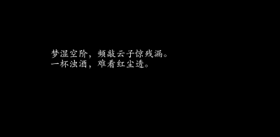 古风小句子。
今日份一更。