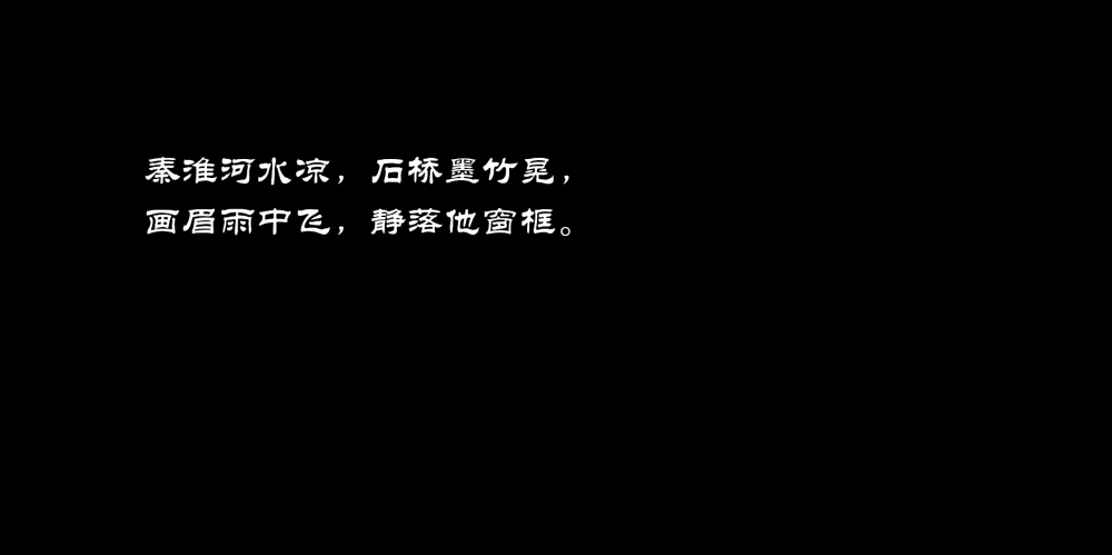 古风小句子。
今日份一更。