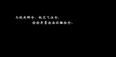 古风小句子。
今日份一更。