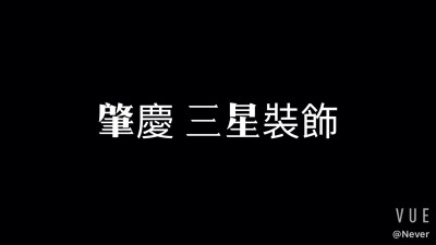 当空间有了光，爱便会悄然生长，直到长成理想中家的模样。