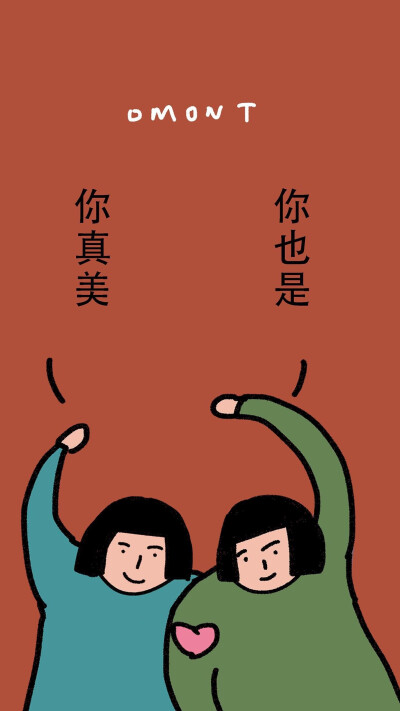 好姐妹 壁纸