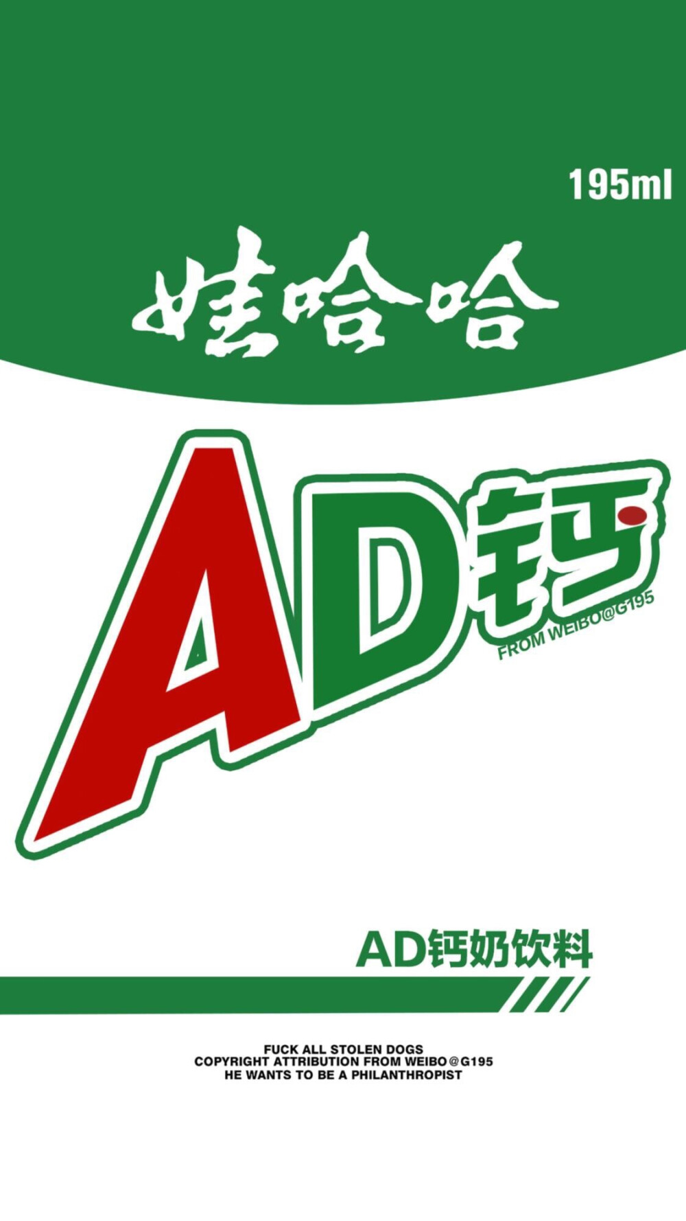 娃哈哈 AD钙奶 壁纸